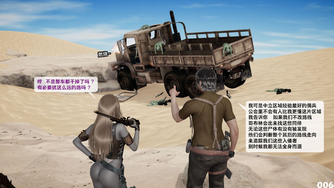 [3D]哥布林朋克世界第09话