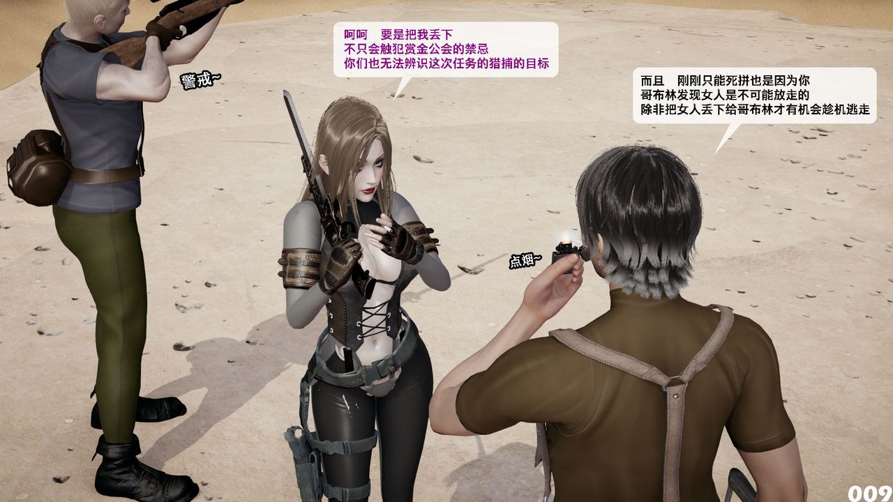 [3D]哥布林朋克世界第09话