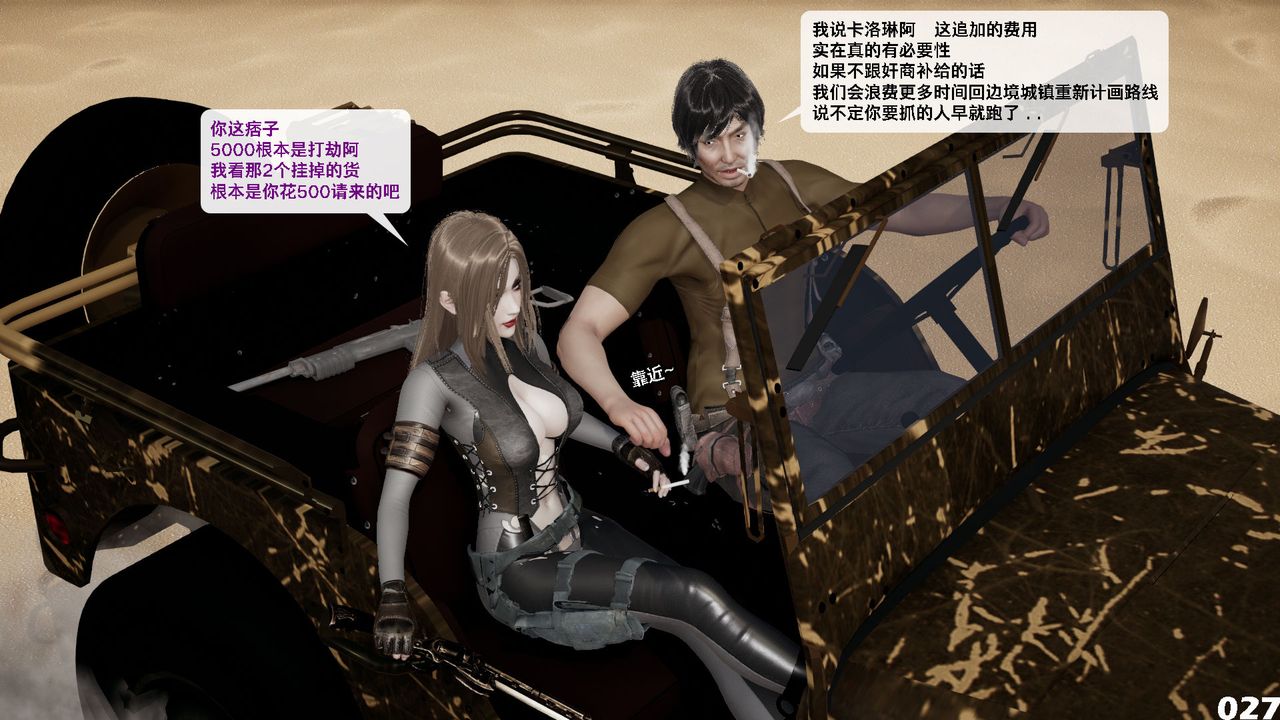 [3D]哥布林朋克世界第09话