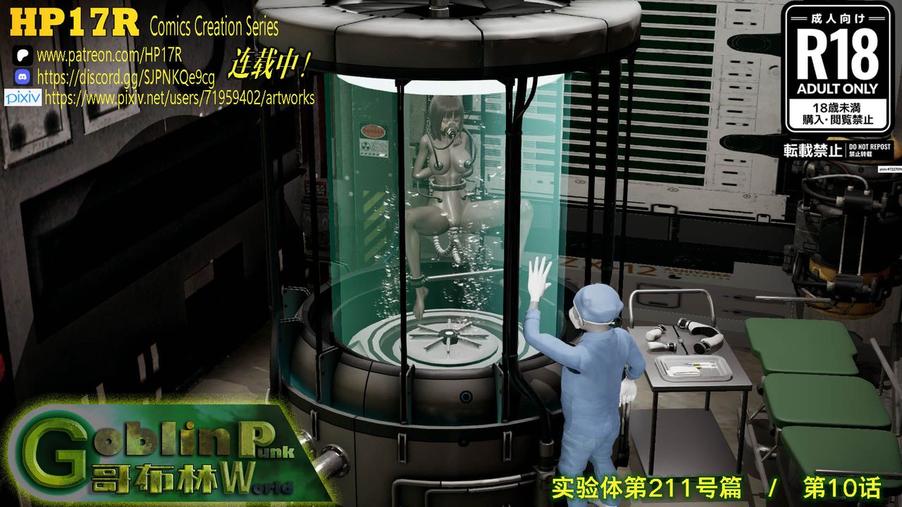 [3D]哥布林朋克世界第10話