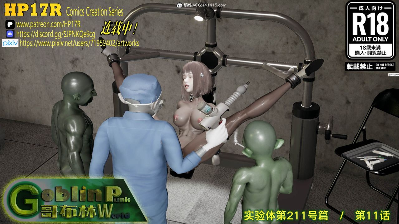 [3D]哥布林朋克世界第11話