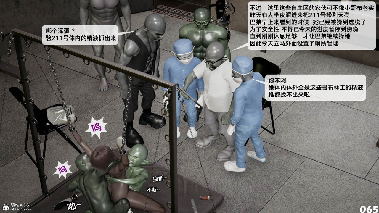 [3D]哥布林朋克世界第11话