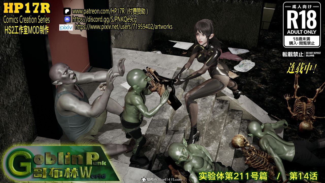[3D]哥布林朋克世界第14话