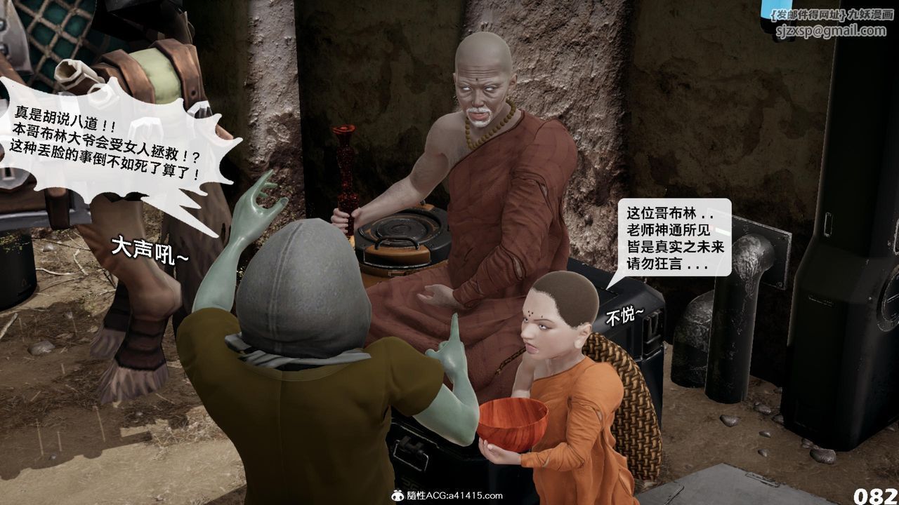 [3D]哥布林朋克世界第17话