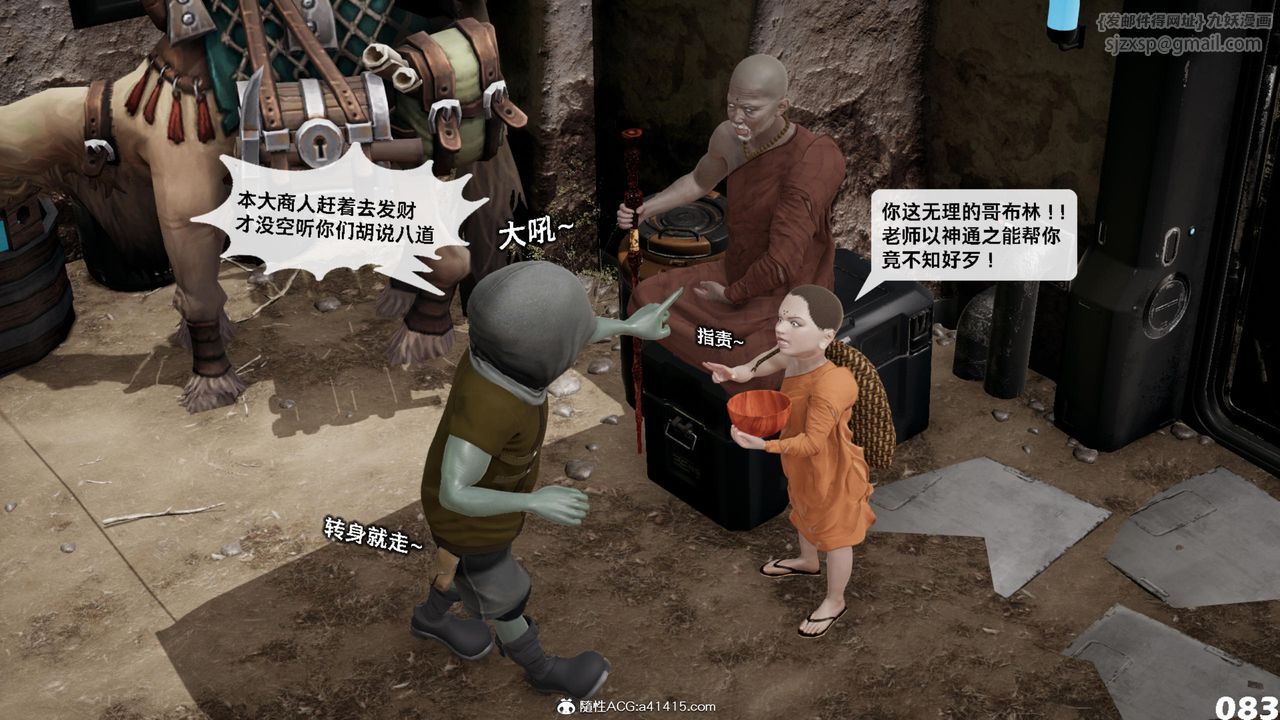 [3D]哥布林朋克世界第17話