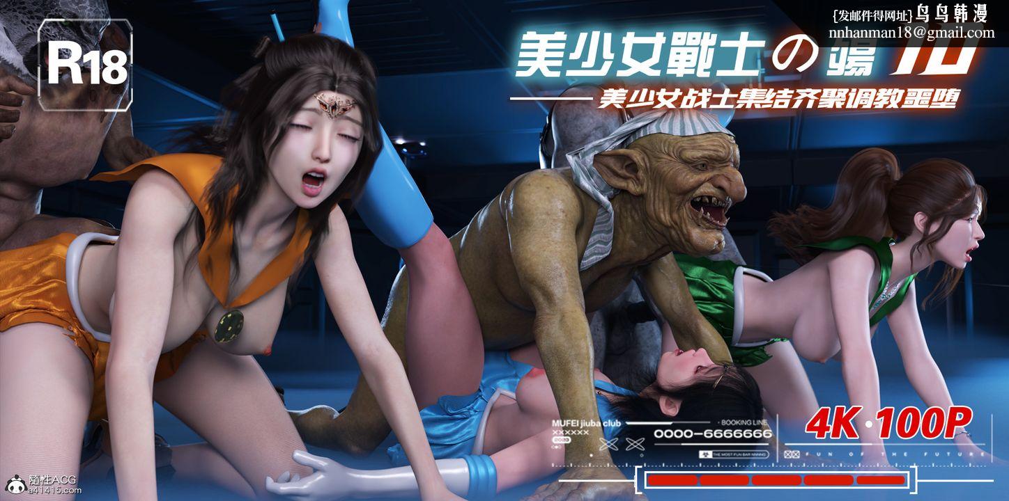 [3D]美少女战士の殇第10話