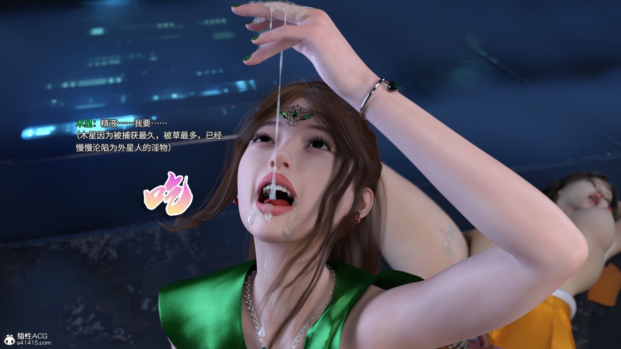 [3D]美少女战士の殇第11話