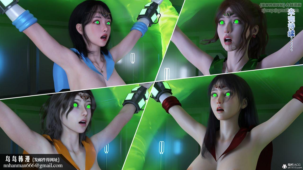 [3D]美少女战士の殇第11話