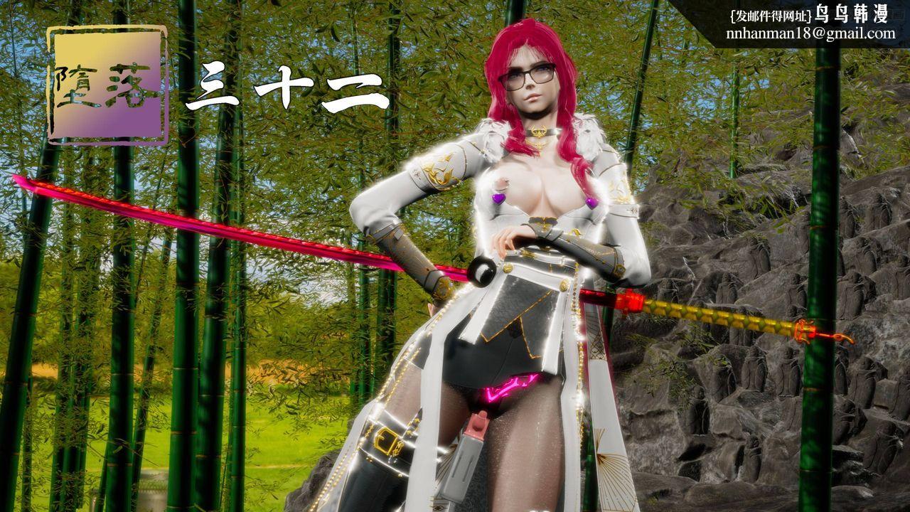 [3D]堕落hd第32話