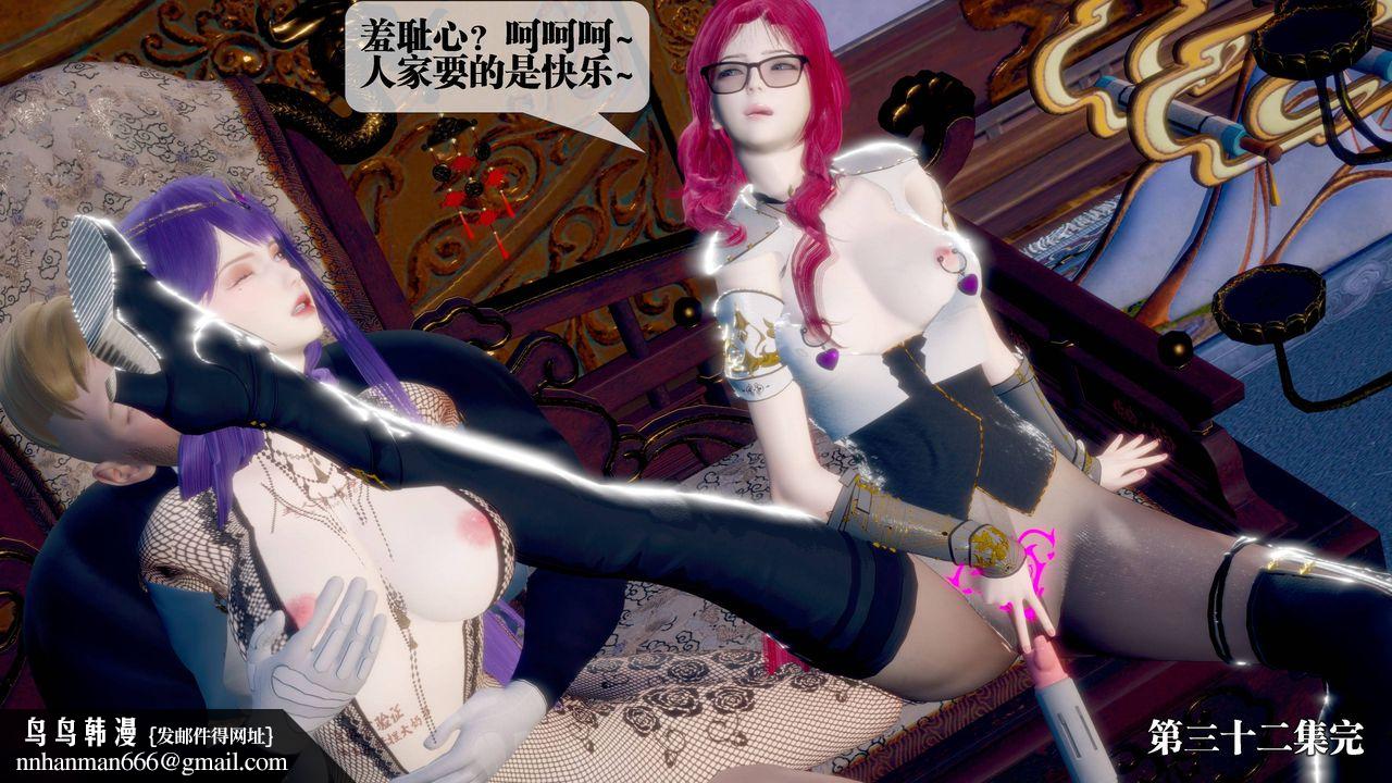 [3D]堕落hd第32話