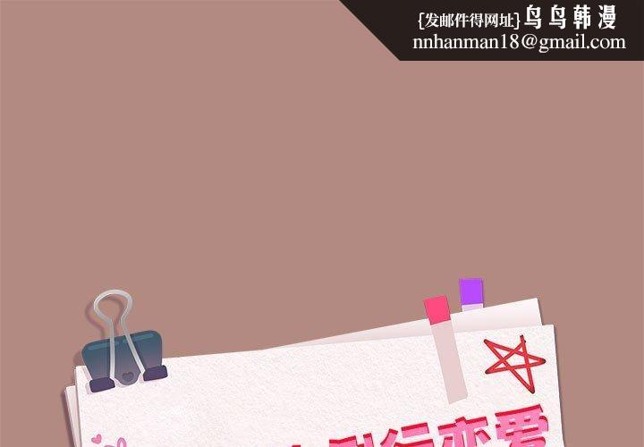 下班后的例行恋爱第30話