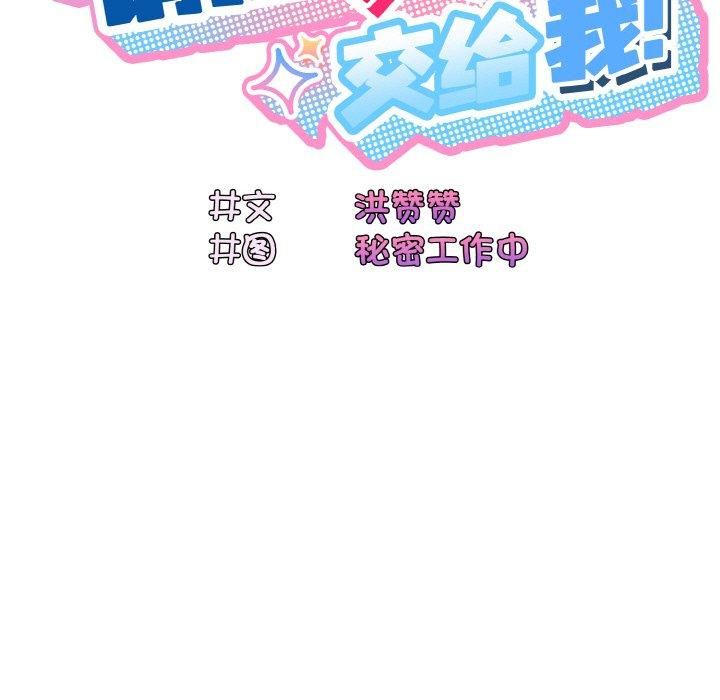老大!请把女儿交给我!第49話