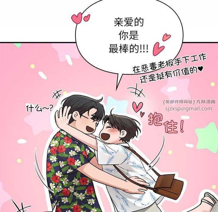 让我一见钟情的他第49話