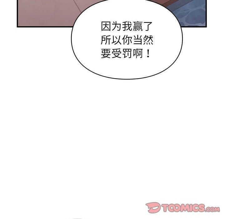 让我一见钟情的他第49話