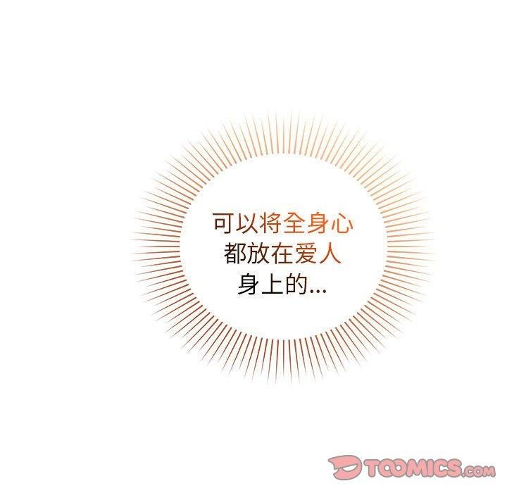 让我一见钟情的他第49話