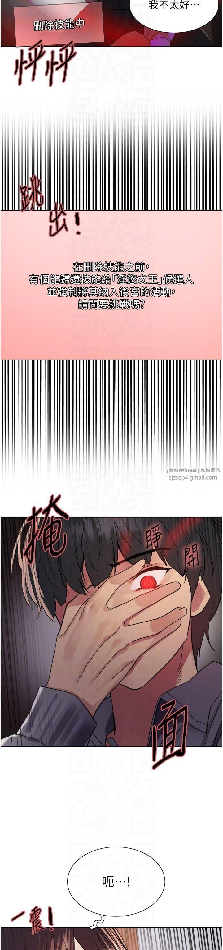 色轮眼第2季第48話-限妳五分鐘讓我射出來