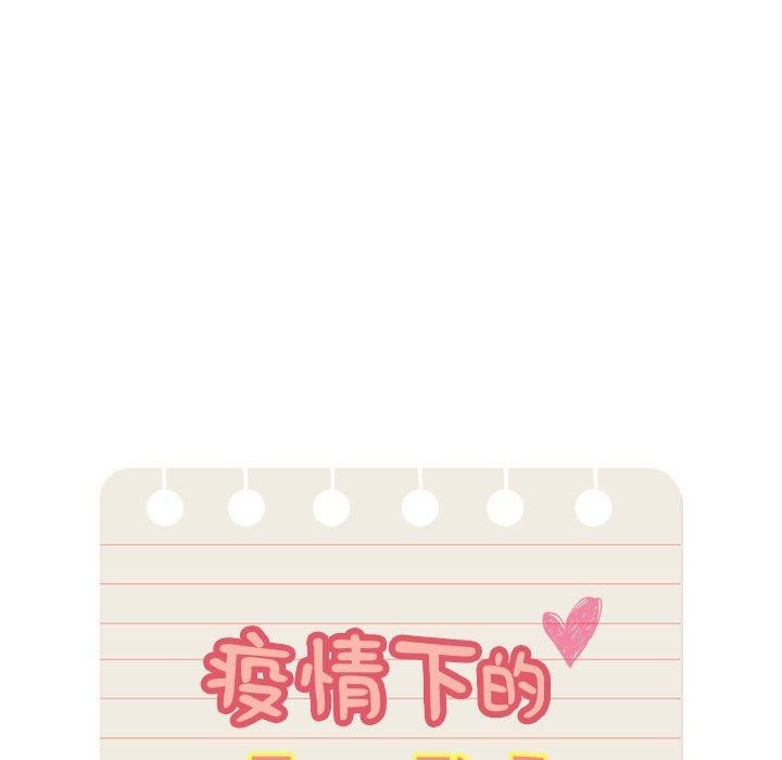 疫情下的家教生活第140話