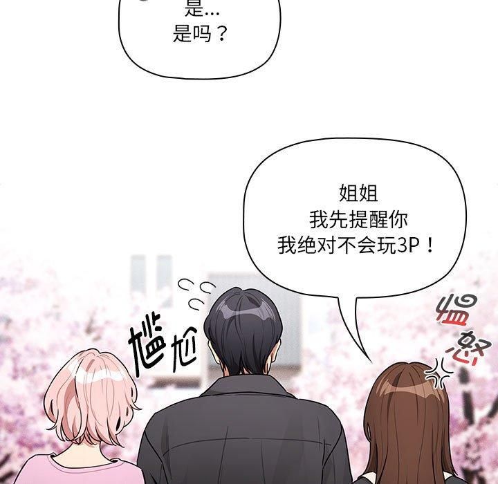 疫情下的家教生活第140話