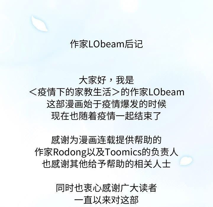 疫情下的家教生活第140話