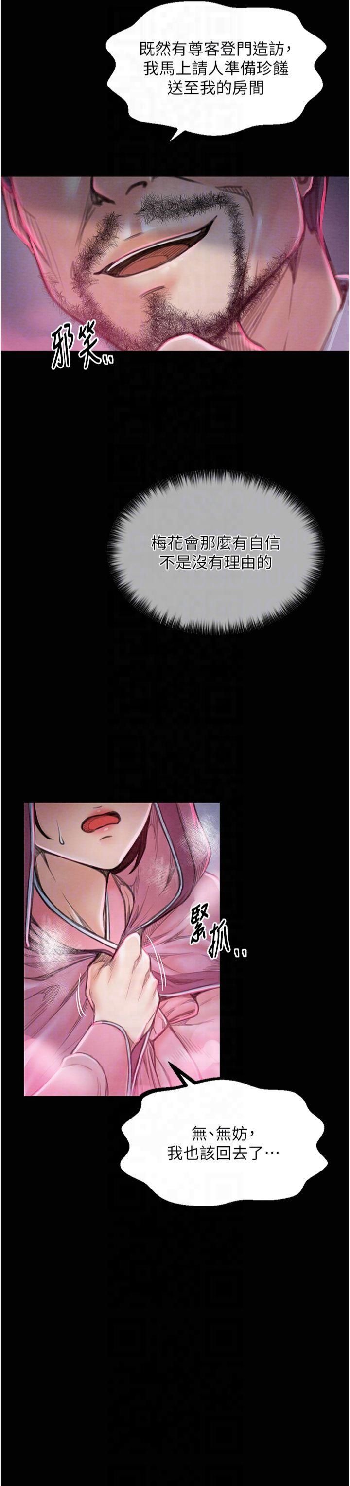 最强家丁第11話-陪我共度良宵吧