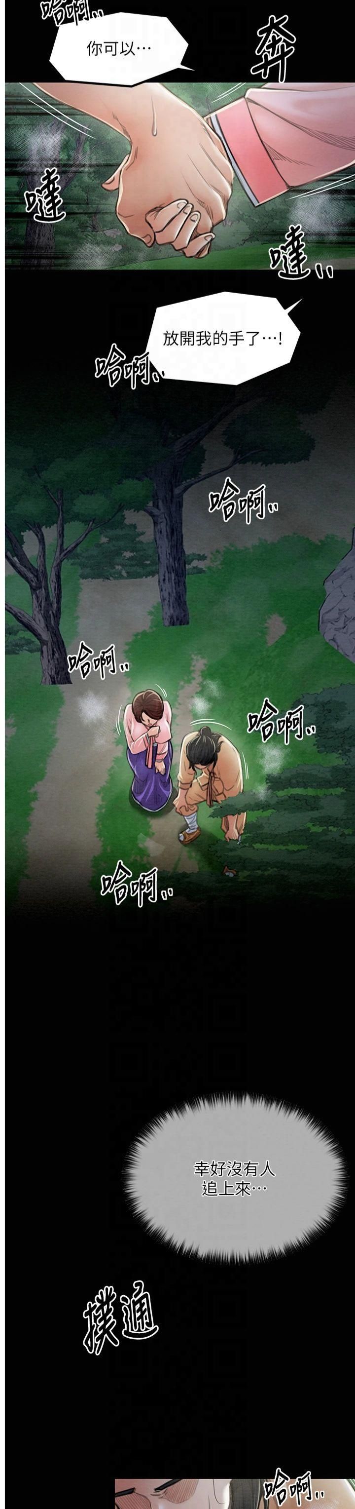 最强家丁第11話-陪我共度良宵吧