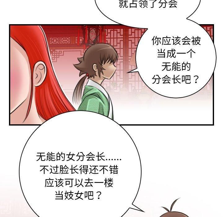 性感的高手们第8話