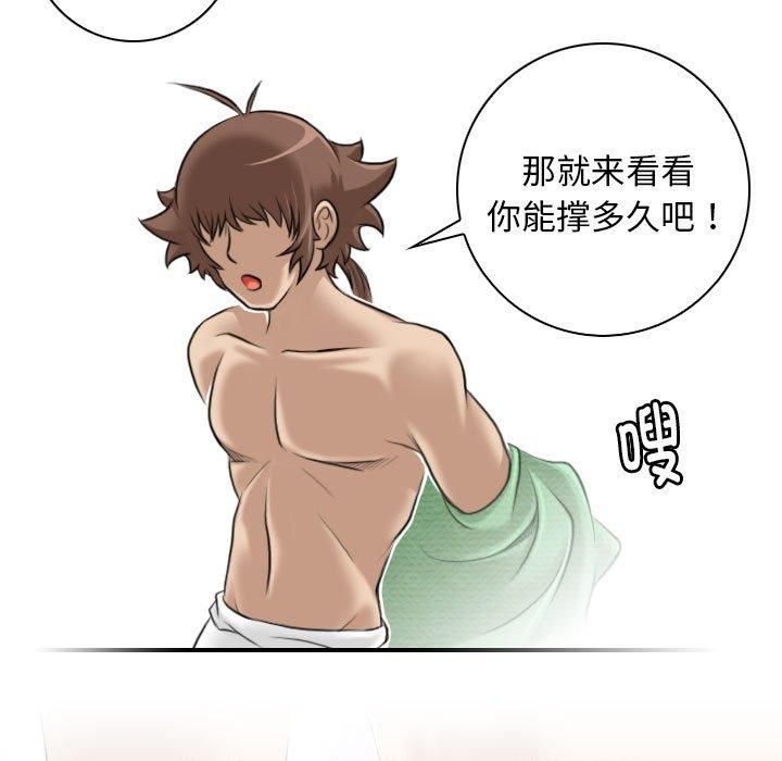 性感的高手们第8話