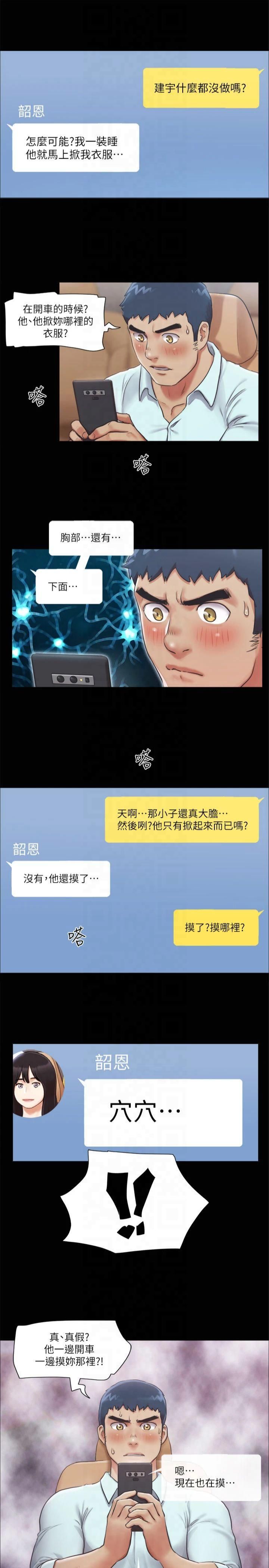 协议换爱(无码版)第90話-她們的危機