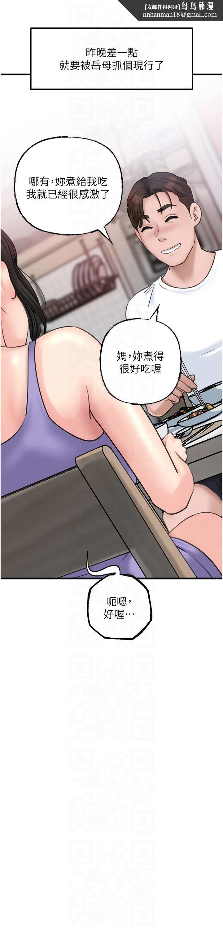 岳母为何那样第27話-妳又在發春啦?