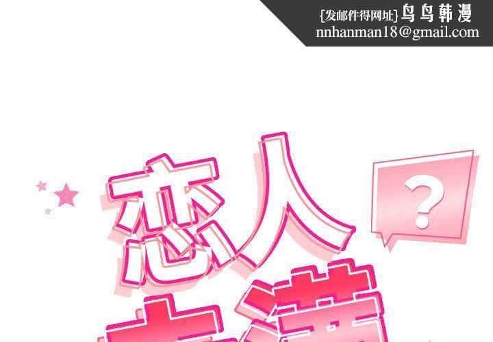 恋人未满第22話