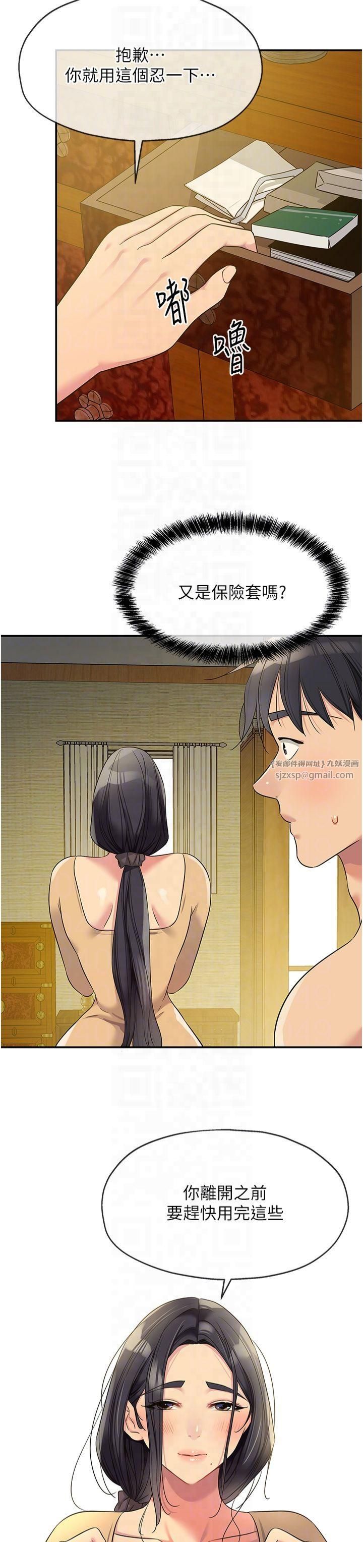 洞洞杂货店第108話-解鎖新型保險套