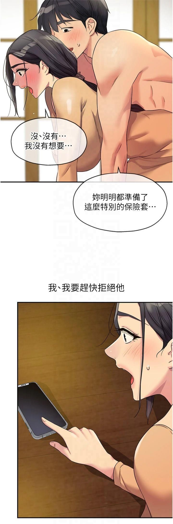 洞洞杂货店第108話-解鎖新型保險套
