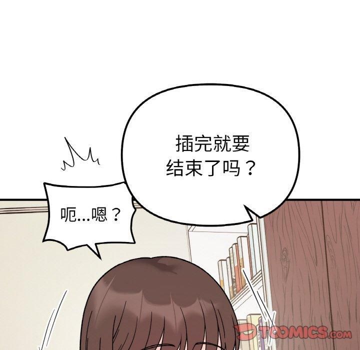 她才不是我姐姐第45話
