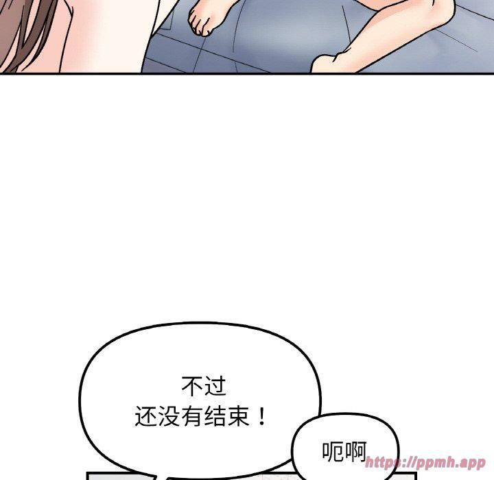 她才不是我姐姐第45話