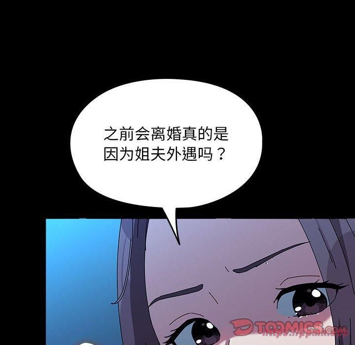 我家的赘婿大人第67話