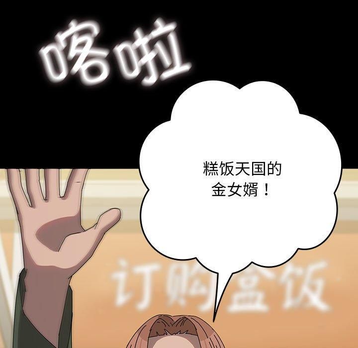 我家的赘婿大人第67話