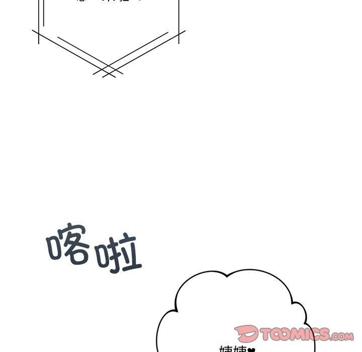 不当朋友当恋人第58話