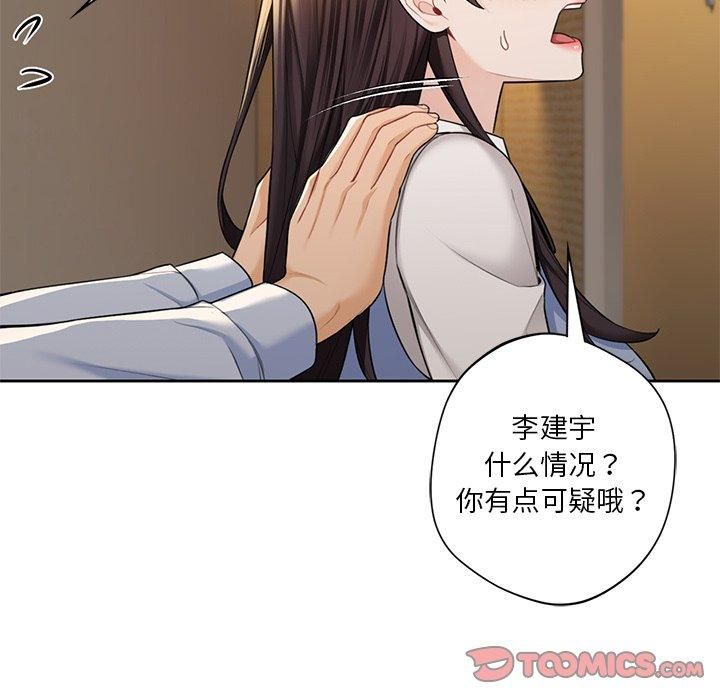 不当朋友当恋人第58話