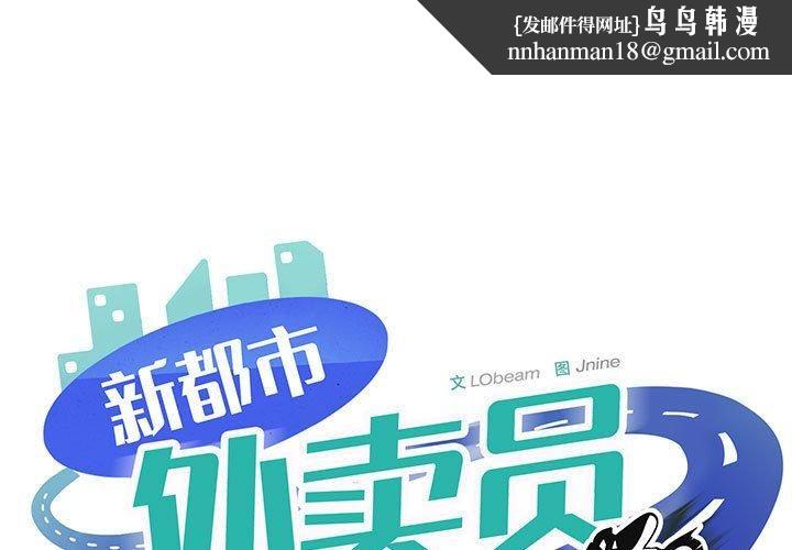 新都市外卖员第21話