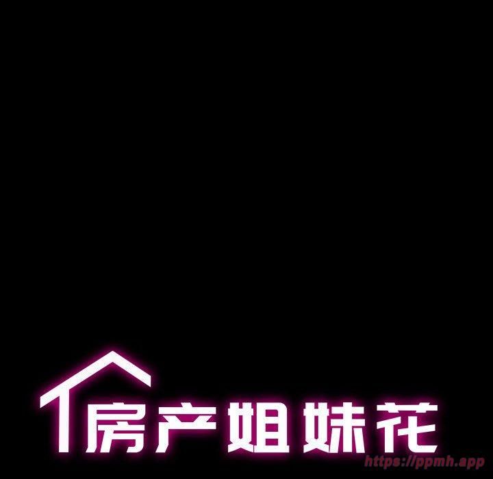 房产姐妹花第15話