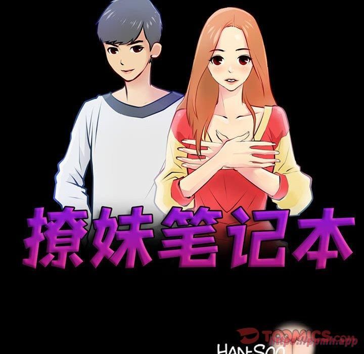 撩妹笔记本第12話