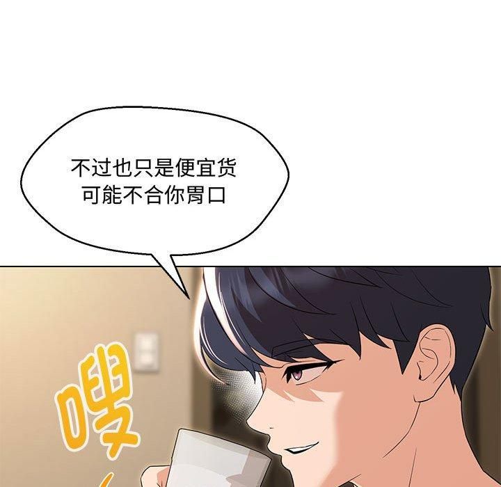 嫁入豪门的老师第33話