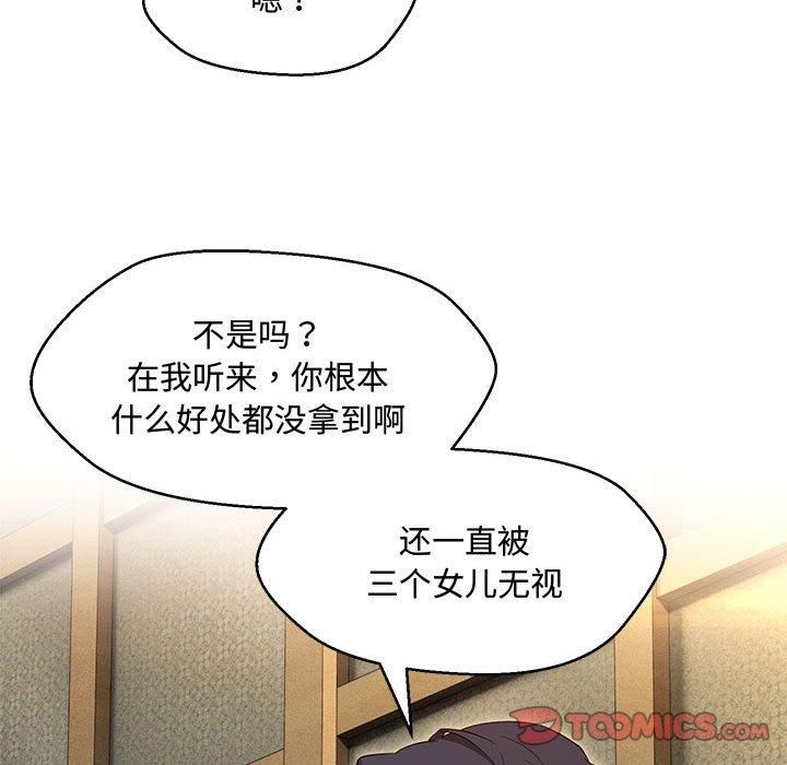 嫁入豪门的老师第33話