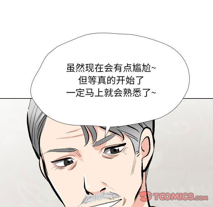 同事换换爱第190話
