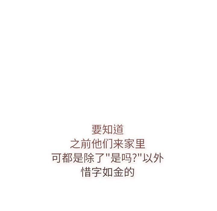 分组换换爱第133話