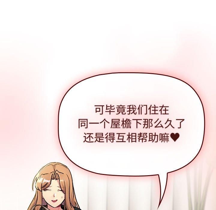 分组换换爱第133話
