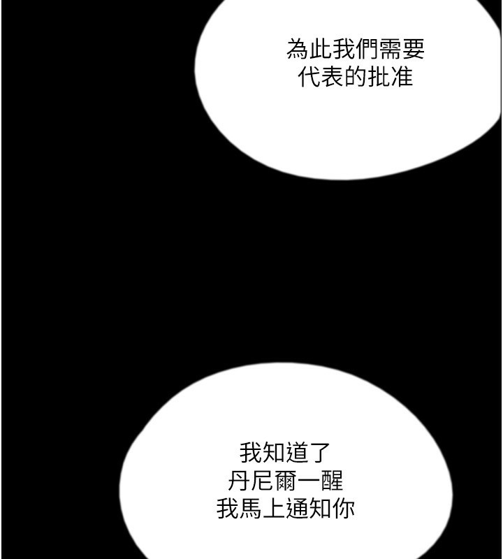 养父的女儿们第59話-把他帶來見我