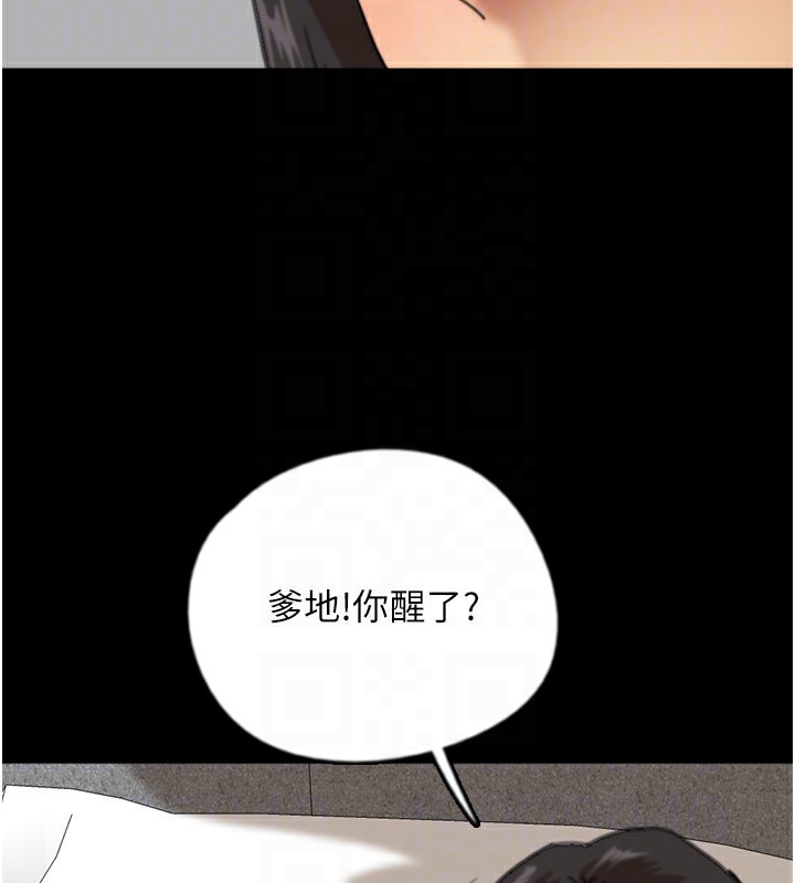 养父的女儿们第59話-把他帶來見我