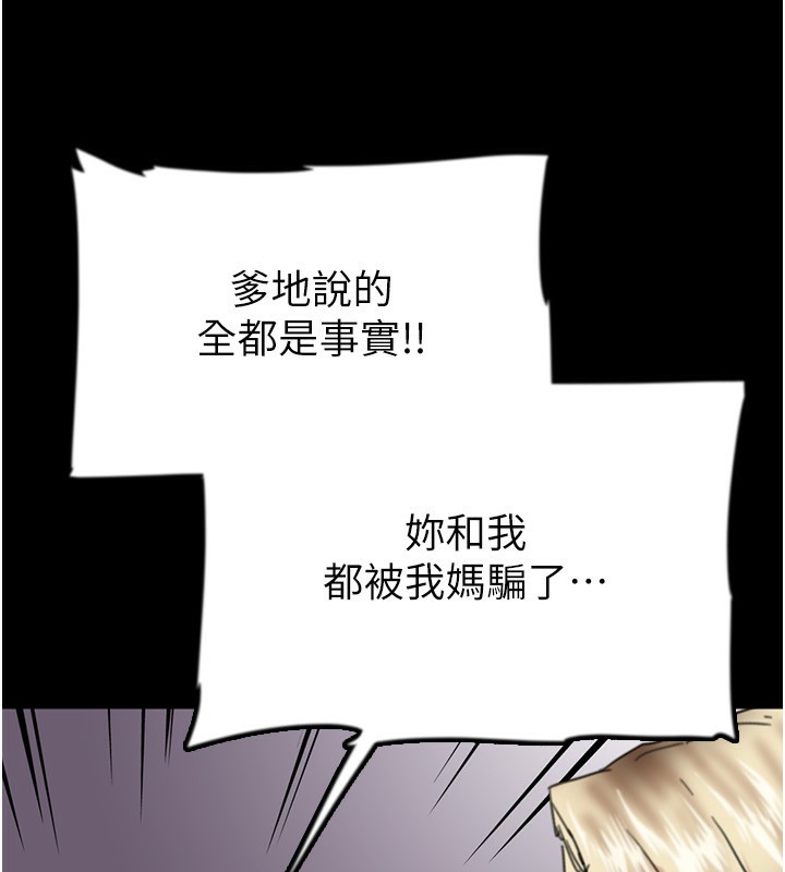 养父的女儿们第59話-把他帶來見我