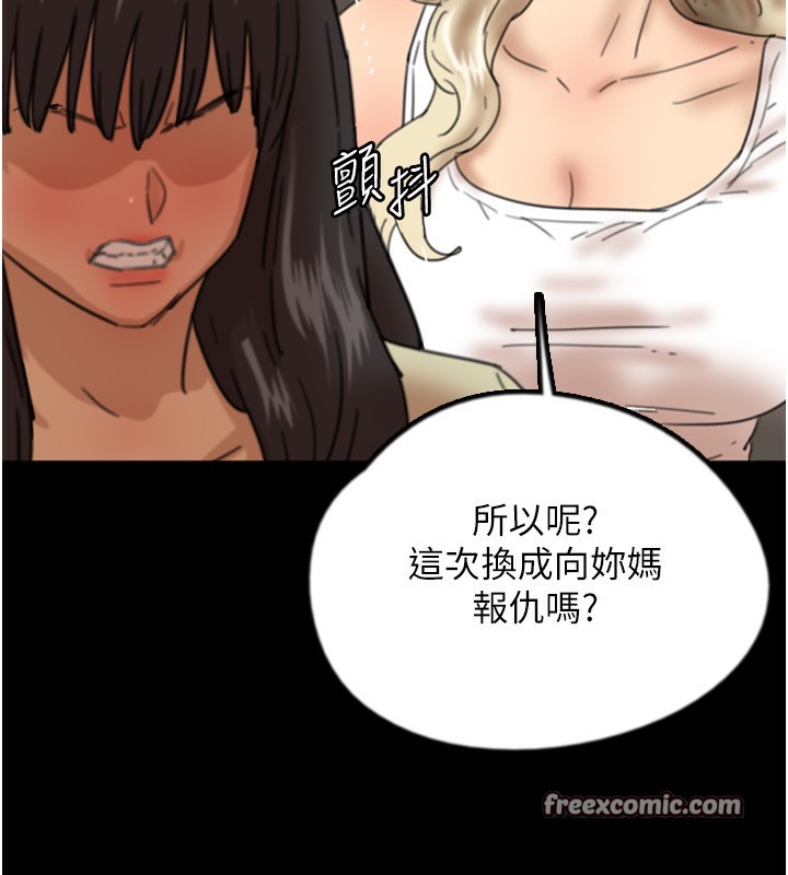 养父的女儿们第59話-把他帶來見我